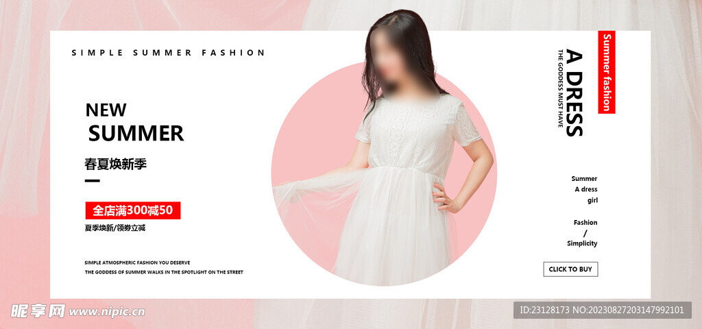 夏季女装海报
