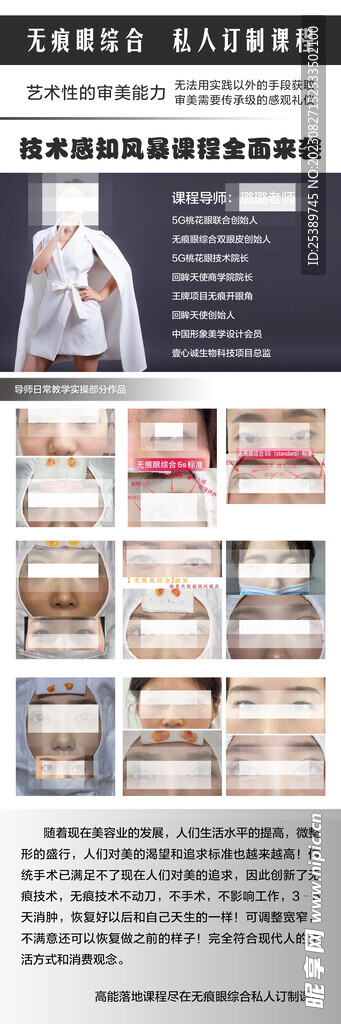 无痕眼综合 宣传