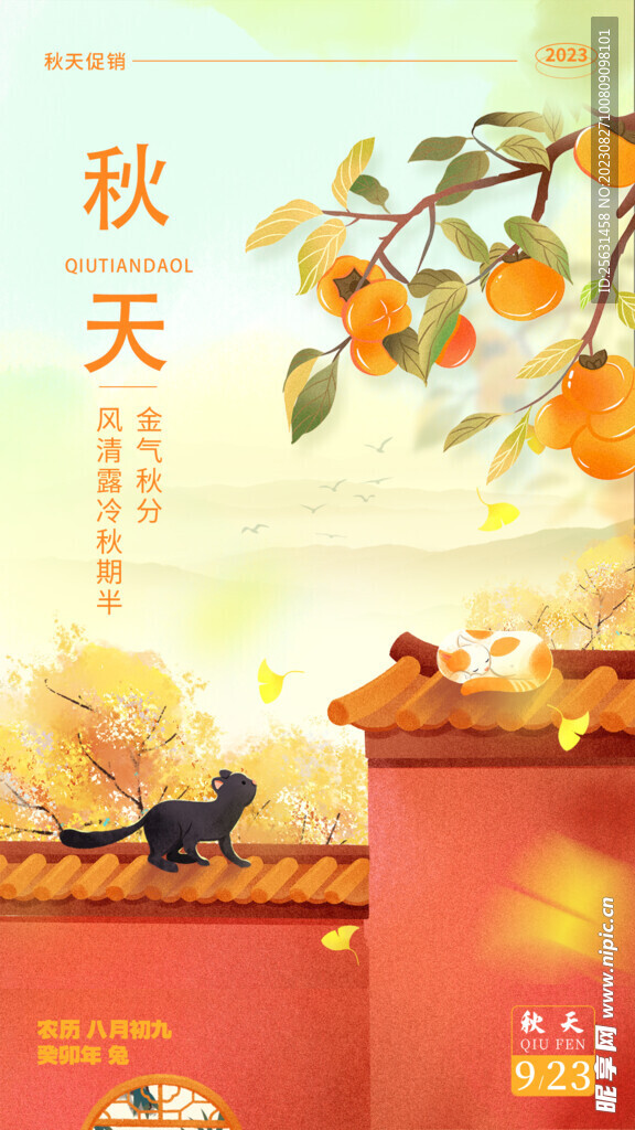 插画风秋天海报