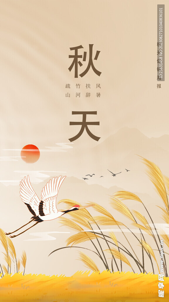 中国风秋天海报