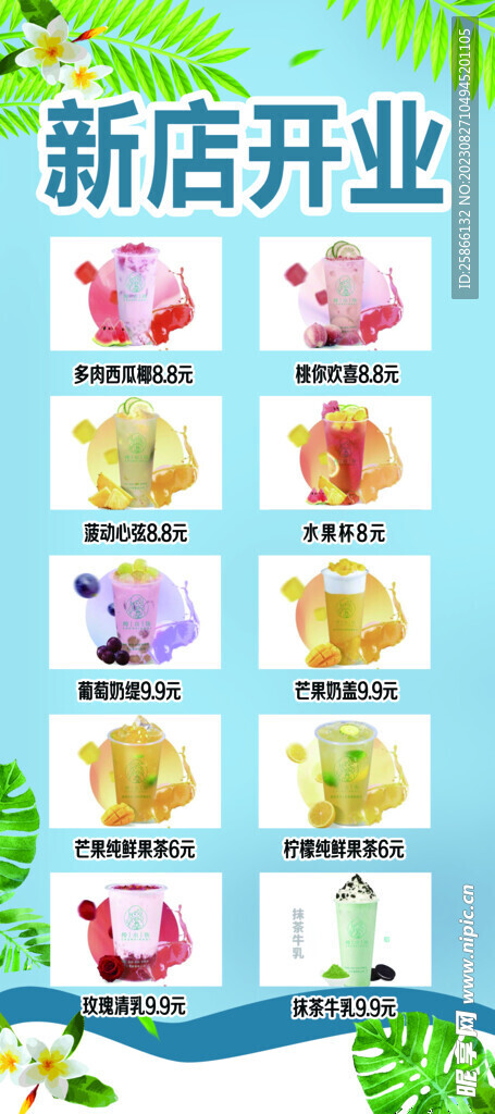 奶茶店饮品店展架海报