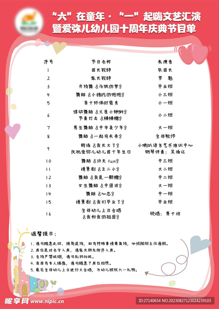 幼儿园六一儿童节节目单