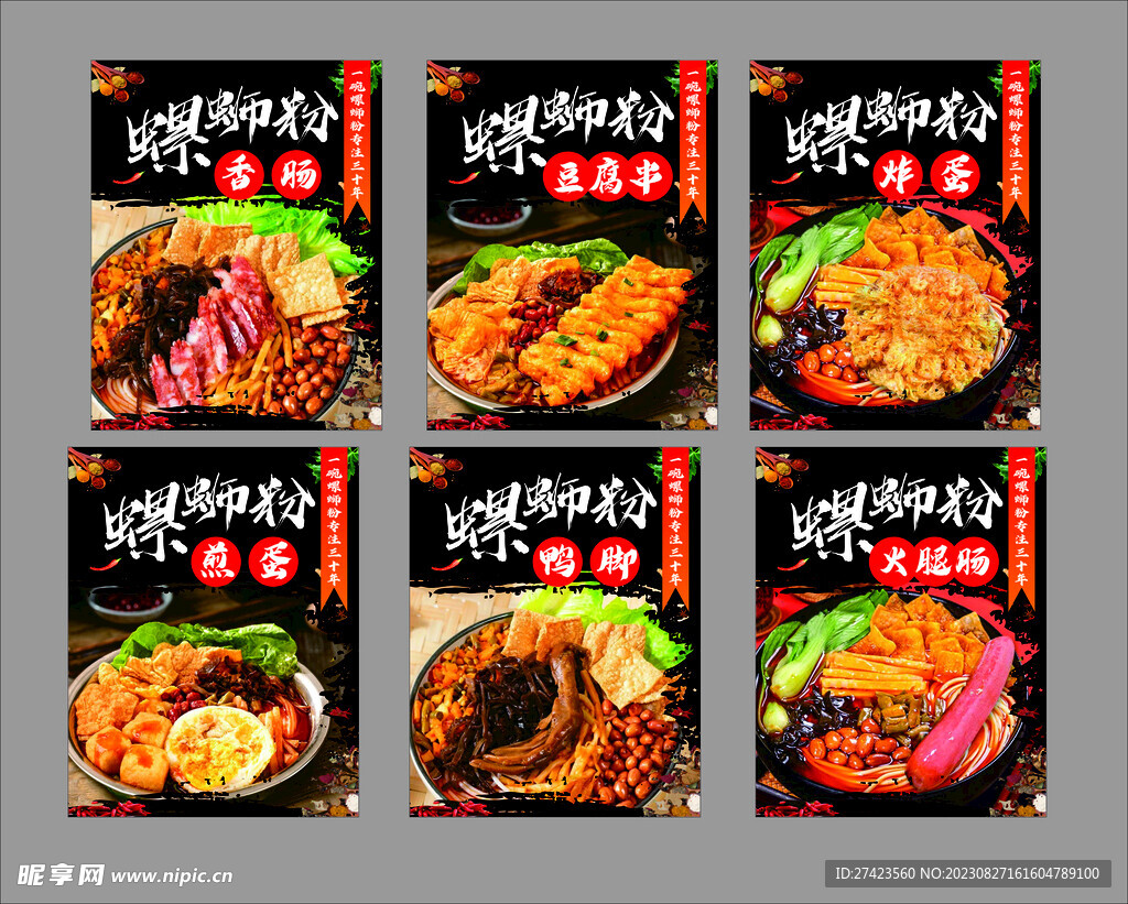 螺蛳粉 套图 黑色