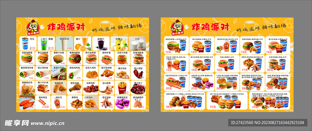 菜单 汉堡 炸鸡