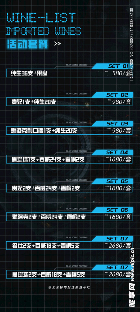 夜店酒吧酒水套餐