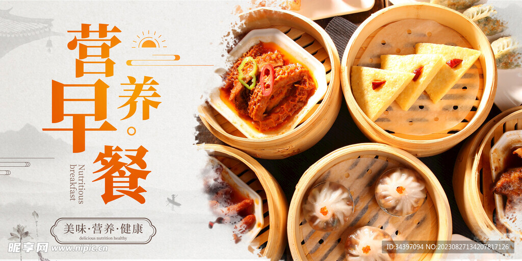 营养早餐展板