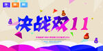 双11广告