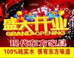 盛大开业