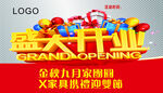 金秋盛大开业