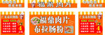 福鼎肉片 摆摊灯箱 布拉肠粉 