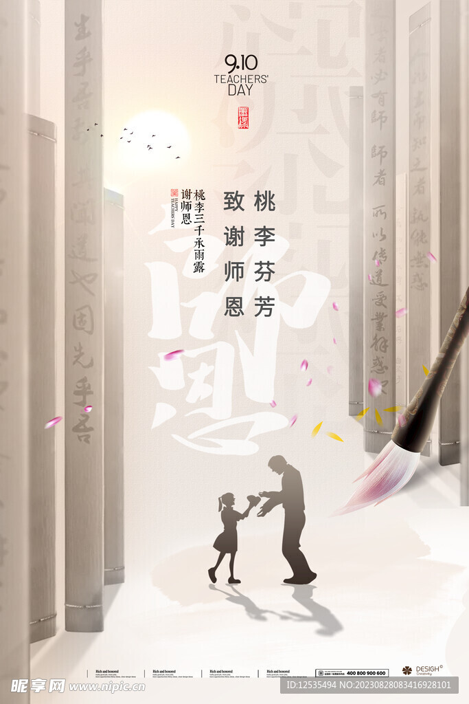 教师节海报