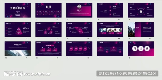 深紫色商务风经理竞聘述职报告