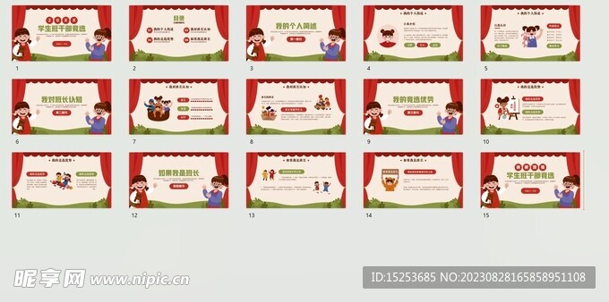 小学生班干部竞选自我介绍PPT