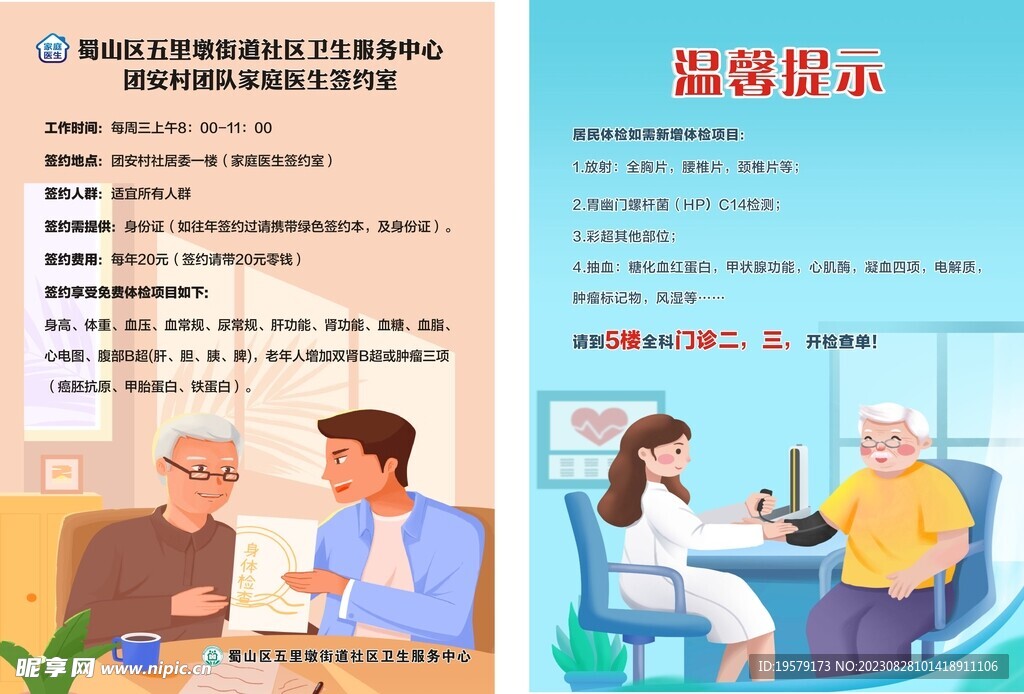 温馨提示 家庭医生签约