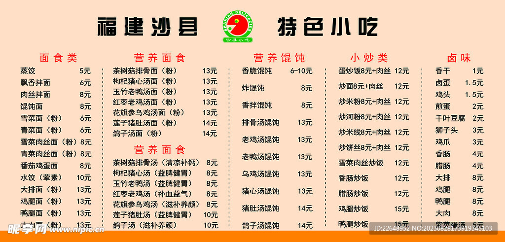 沙县小吃菜单 福建沙县小吃