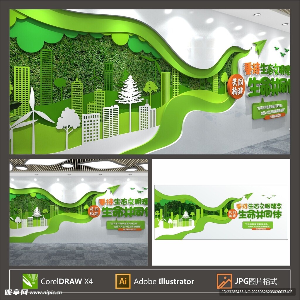 生物多样性公约文化墙