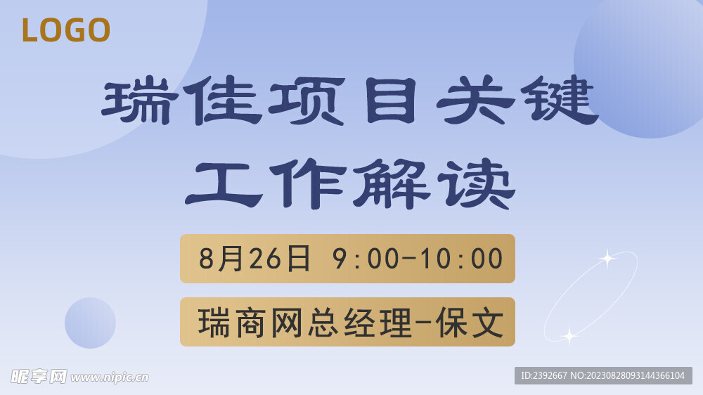 产品项目直播培训封面海报