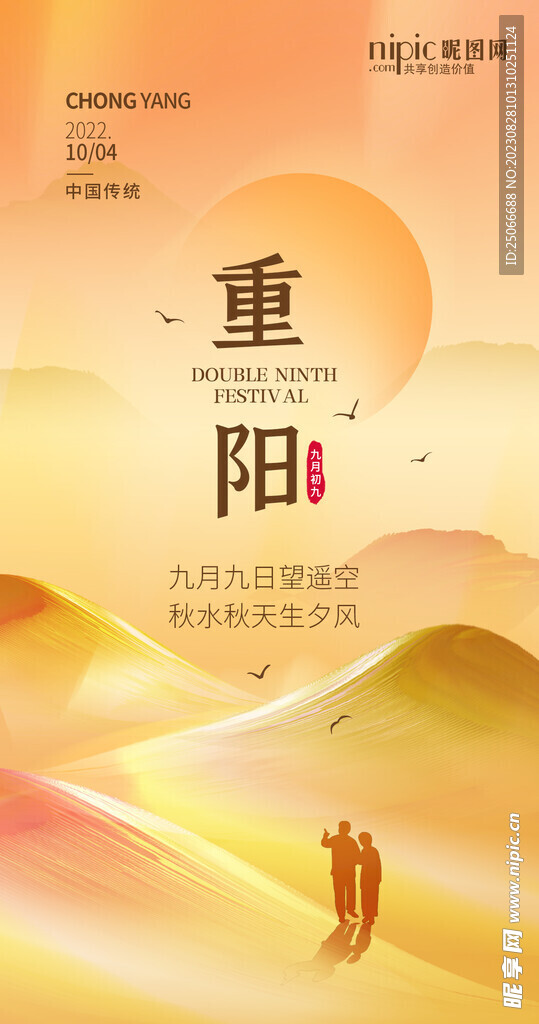 重阳节海报