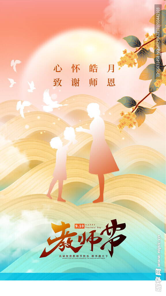 教师节海报