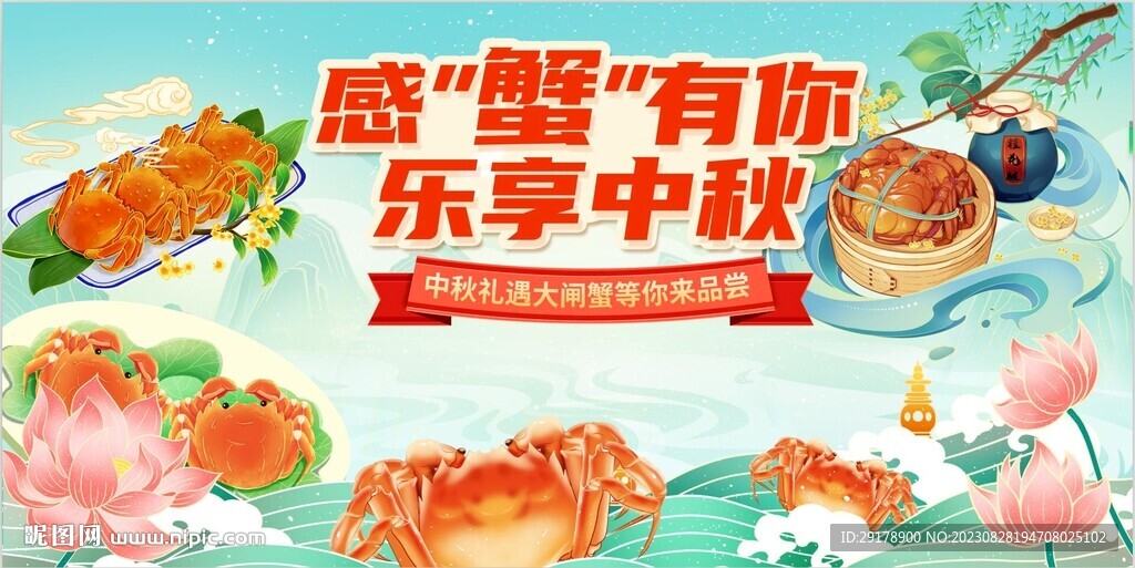 大闸蟹中秋节