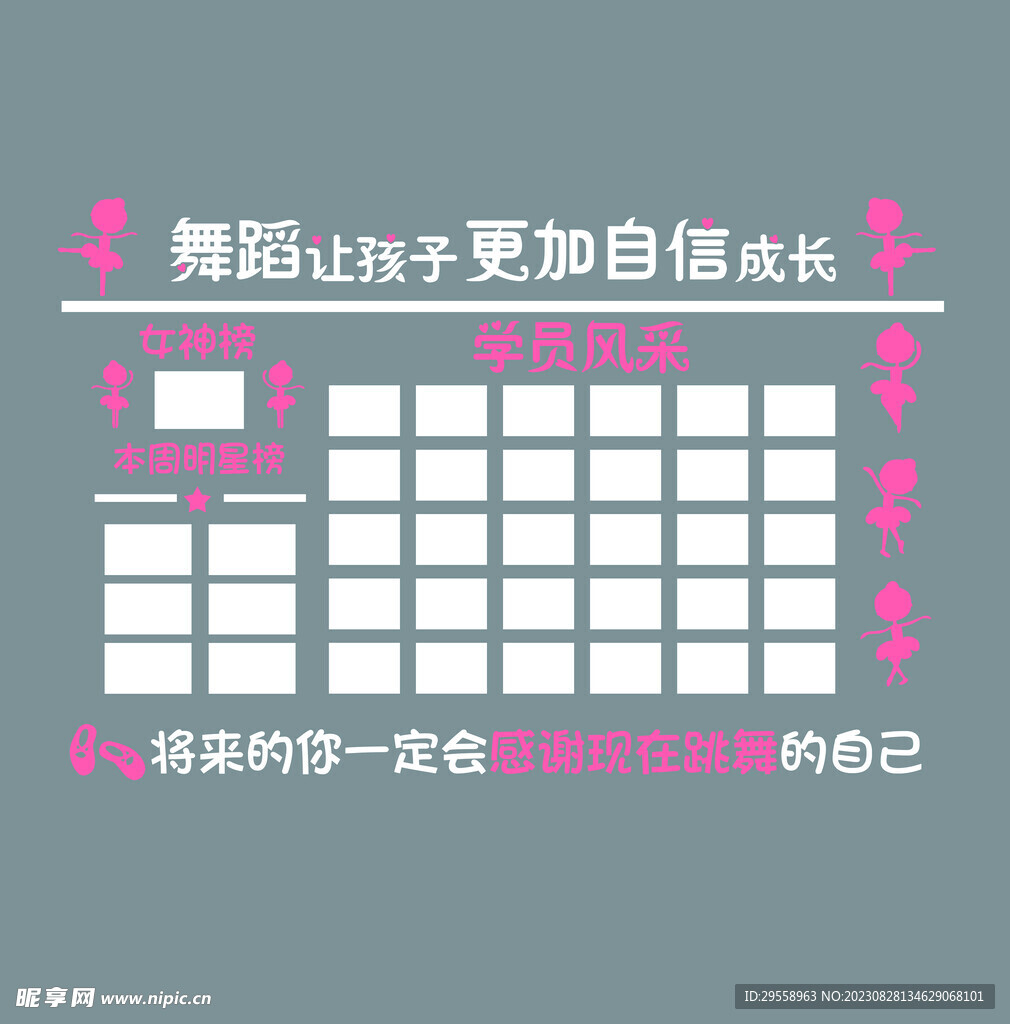 舞蹈教室风采墙