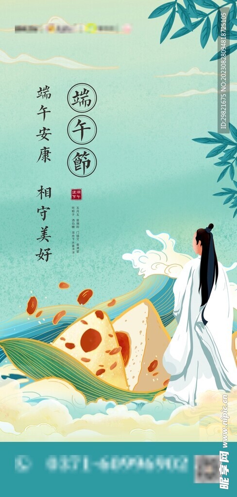 端午节海报