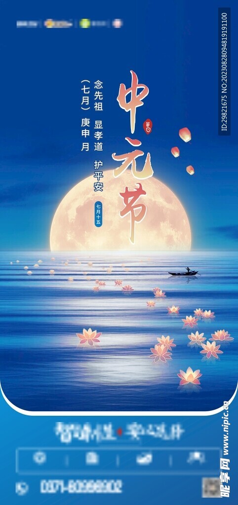 中元节海报