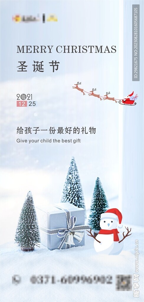 圣诞节海报