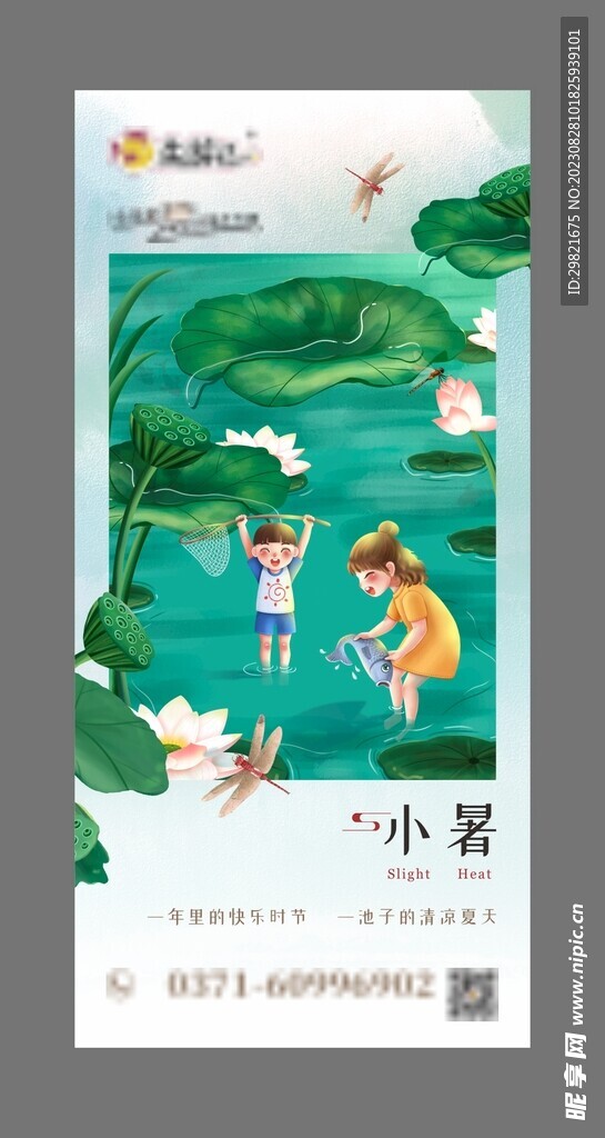 小暑节气海报