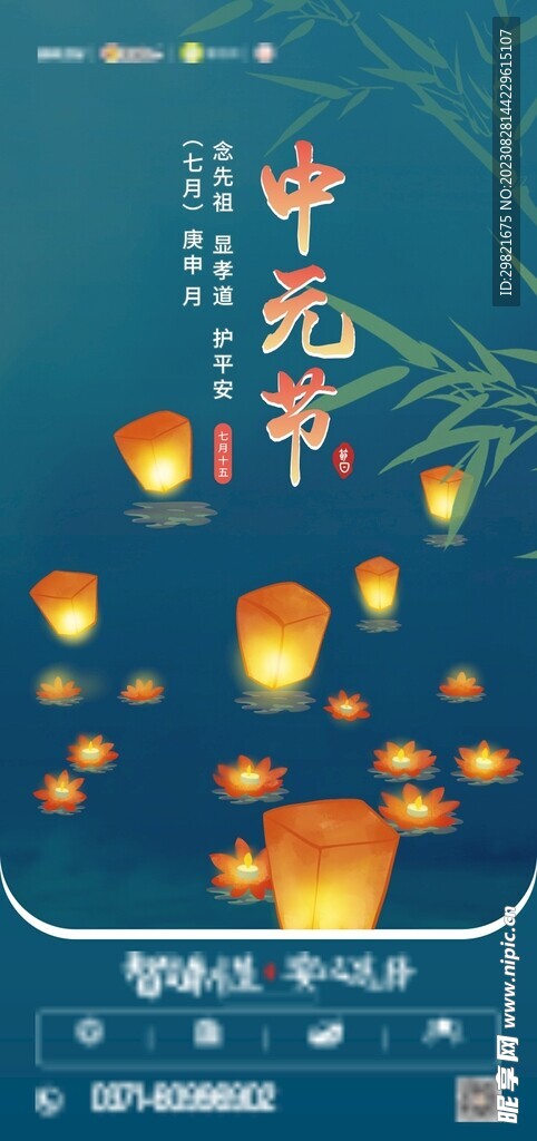 中元节海报