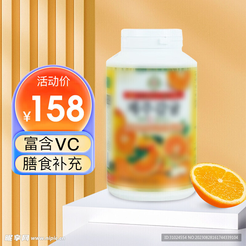维生素维C保健食品主图