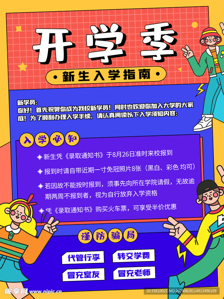 开学季海报展板