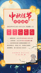 中秋节放假素材