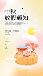 中秋节放假宣传设计