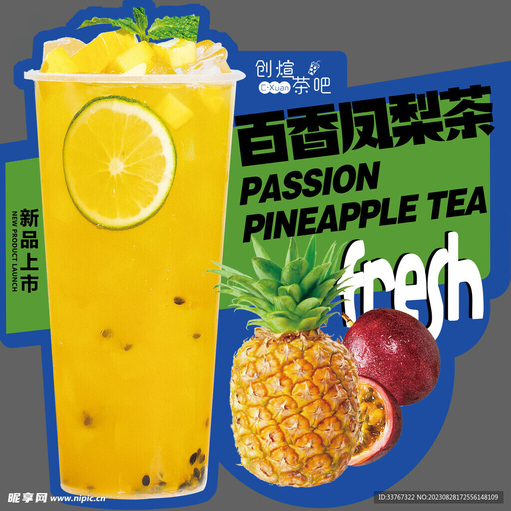 百香凤梨茶异形海报设计