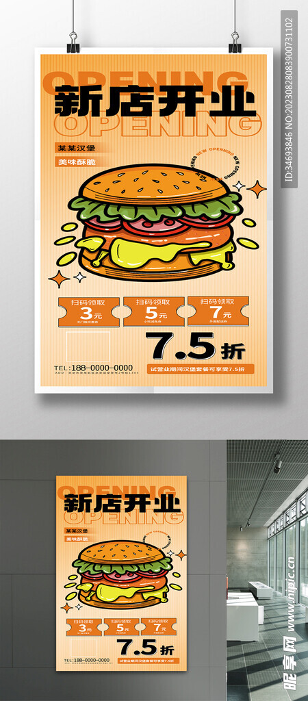 汉堡店开业简约海报