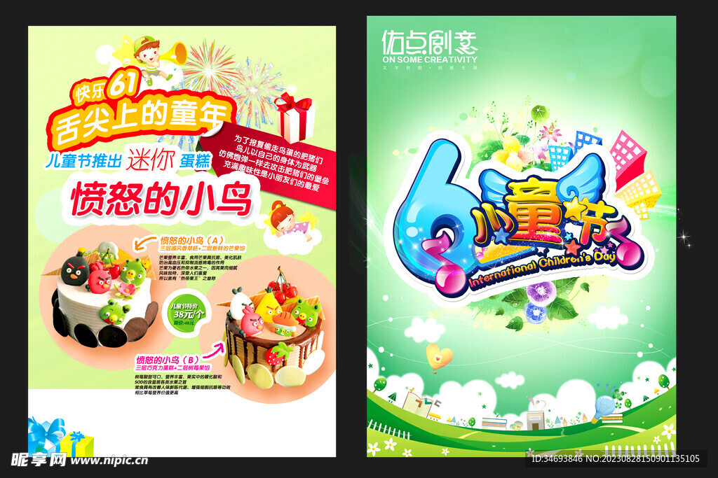 六一儿童节主题活动背景海报