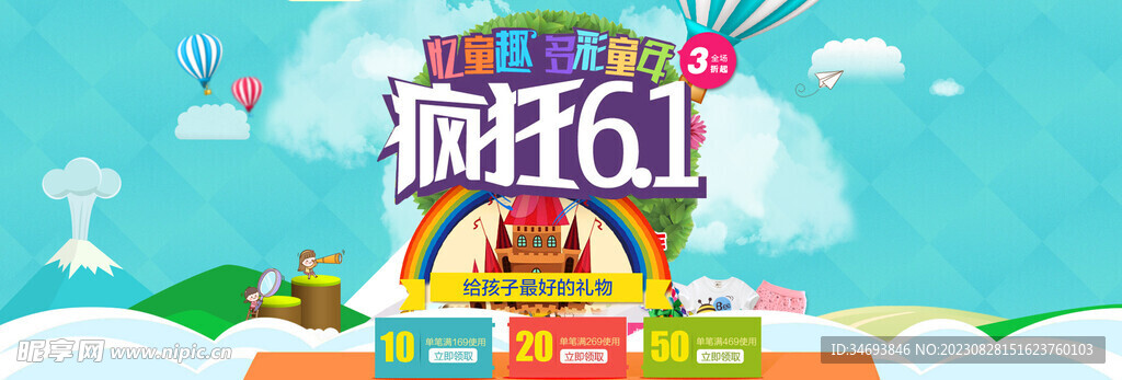 六一儿童节促销海报