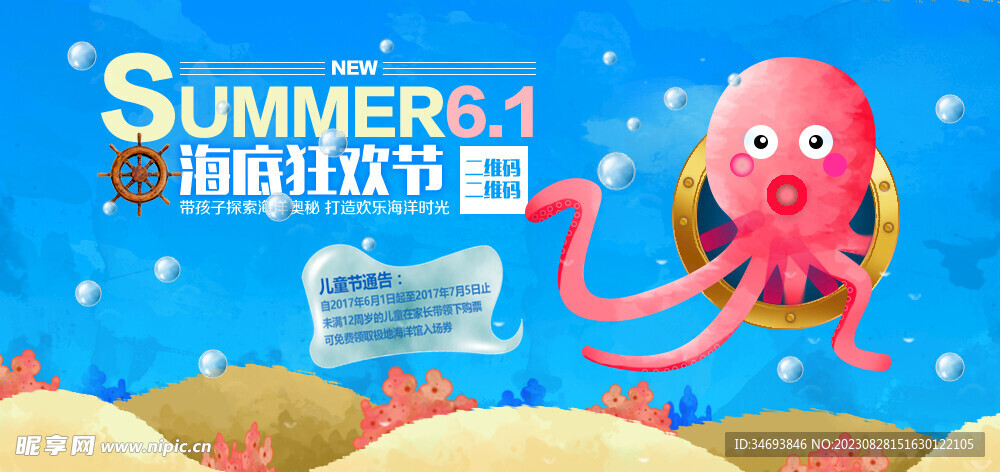 六一儿童节促销海报