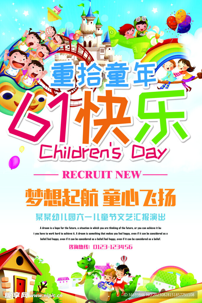 六一儿童节主题活动海报