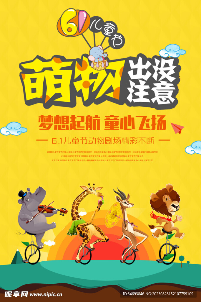 六一儿童节主题活动海报