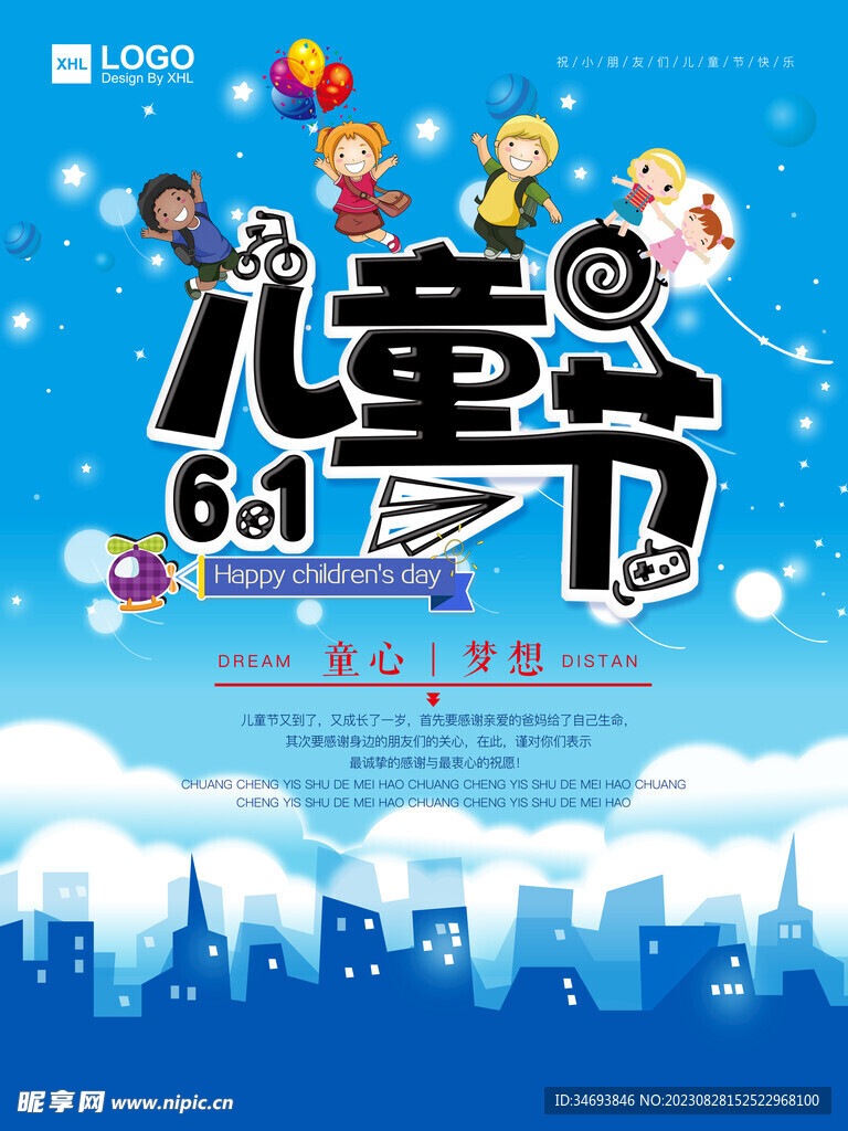 六一儿童节主题活动背景