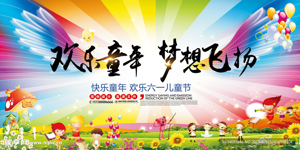 六一儿童节活动背景墙