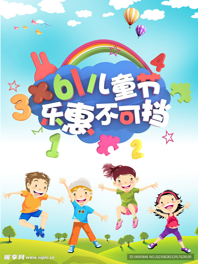 六一儿童节优惠促销活动海报