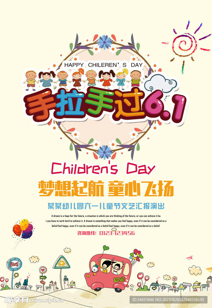 六一儿童节文艺汇演海报