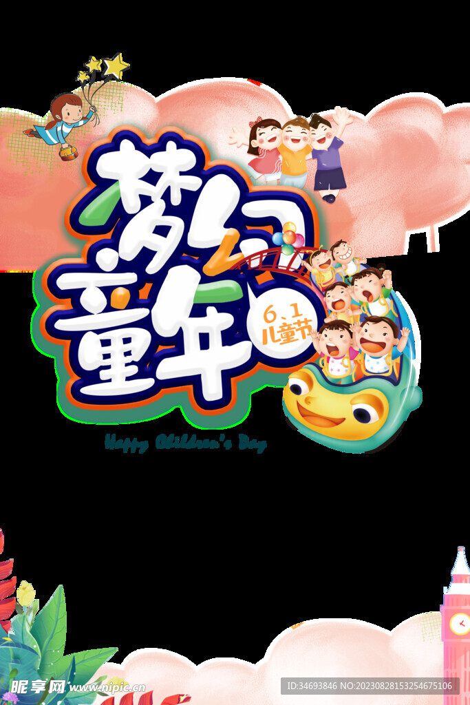 六一儿童节主题活动背景