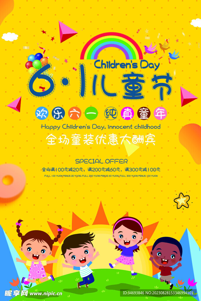 六一儿童节童装促销优惠海报
