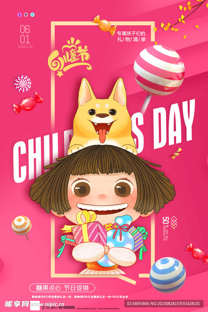 六一儿童节糖果点心类促销海报