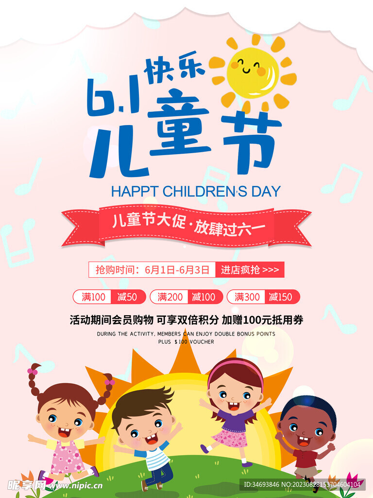 六一儿童节会员促销海报