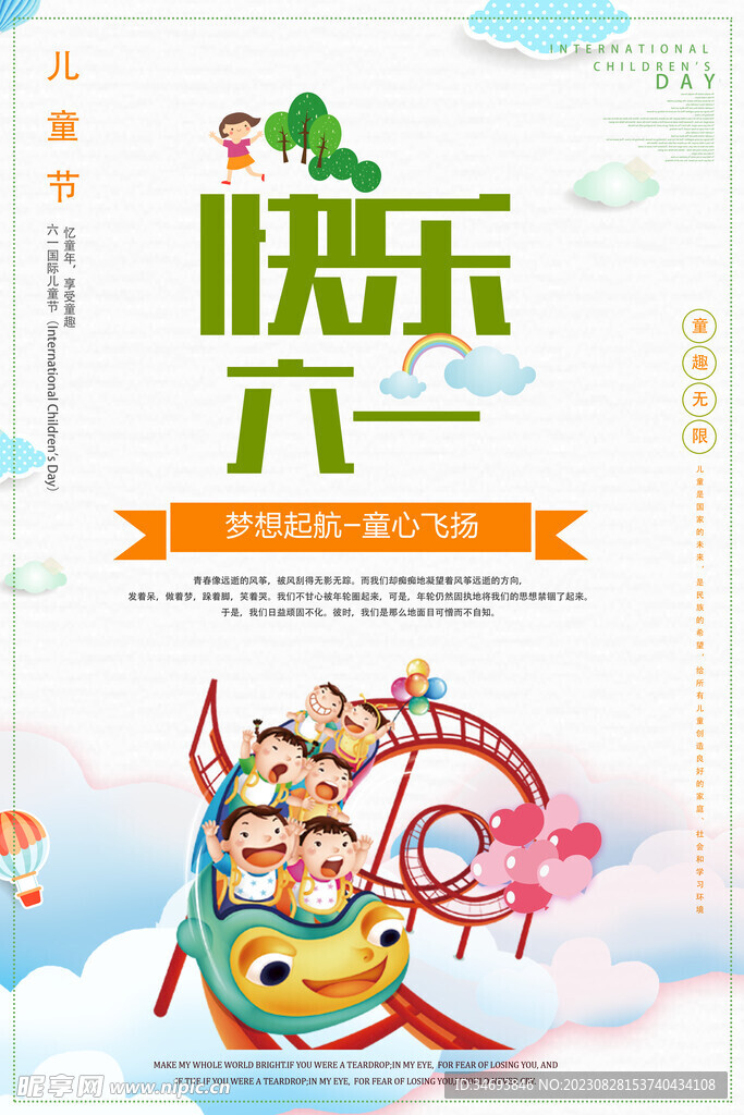 六一儿童节海报